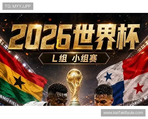 加纳VS巴拿马世界杯比赛时间公布,观看直播的最佳途径与注意事项 加纳VS巴拿马世界杯比赛时间公布,观看直播的最佳途径与注意事项